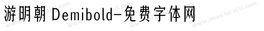 游明朝 Demibold字体转换
